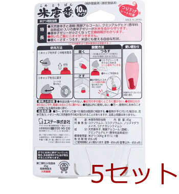 米唐番 お米の虫よけ １０ｋｇタイプ 5個セット 送料無料-1