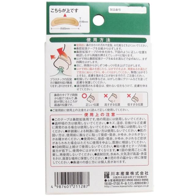 鼻腔拡張テープ レギュラー １５枚入 8セット 送料無料-1