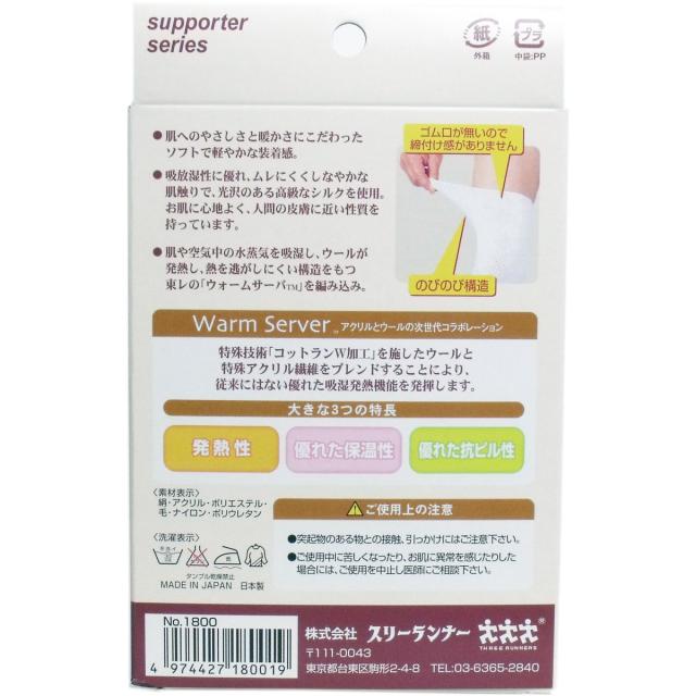 発熱シルクサポーター 手首 手の平用 １枚入 5セット 送料無料-1