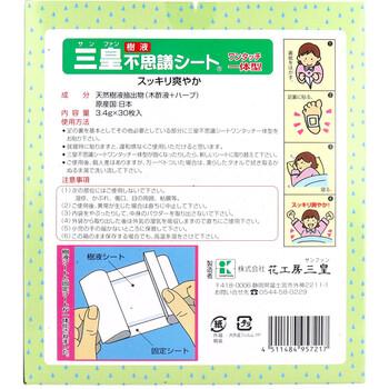 三皇 足裏樹液不思議シート サラサラタイプ 一体型 30枚入 送料無料-1