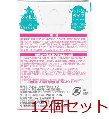 アルゴフィットFT 防水タイプ キズ保護フィルム スタンダード 20枚入 12セット 送料無料-1