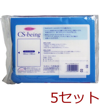 CSビーイング 天然コットン100% 200枚入×2個パック 5セット 送料無料-1