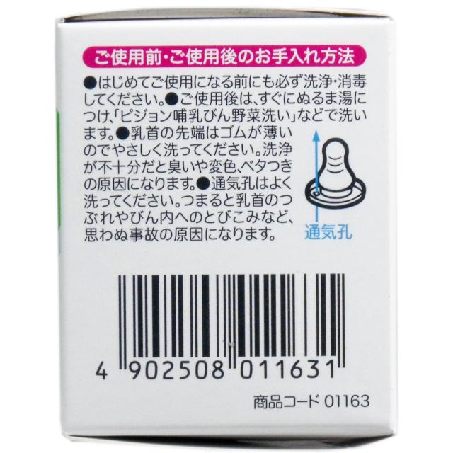 ピジョン スリムタイプ乳首 6ヵ月から Yスリーカット 1個入 6セット 送料無料-1