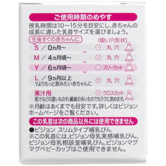 ピジョン スリムタイプ乳首 6ヵ月から Yスリーカット 1個入 6セット 送料無料-2