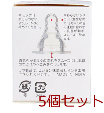 ピジョン スリムタイプ乳首 9ヵ月以上 Lサイズ 1個入 5セット 送料無料-2