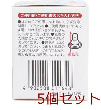 ピジョン スリムタイプ乳首 9ヵ月以上 Lサイズ 1個入 5セット 送料無料-3