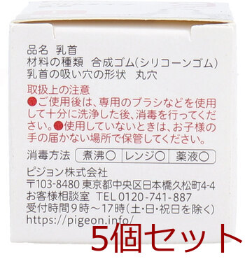 ピジョン スリムタイプ乳首 9ヵ月以上 Lサイズ 1個入 5セット 送料無料-4
