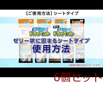 除湿 備長炭ドライペット 下駄箱用 1個入 6セット 送料無料-4