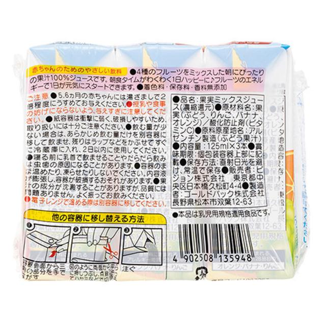 ピジョン 紙パックベビー飲料 朝のくだものミックス１００ １２５ｍＬ×３個パック 8セット 送料無料-1