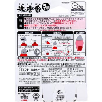 米唐番 お米の虫よけ ５ｋｇタイプ 8個セット 送料無料-1
