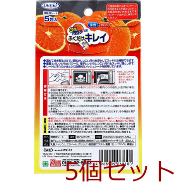 ＯｈレンジＤＥふくだけキレイ ５包入 5セット 送料無料-1