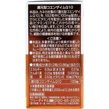 還元型コエンザイムＱ１０ ６０粒入 送料無料-1