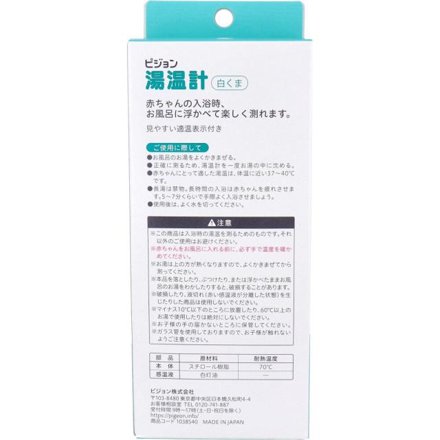 ピジョン 湯温計 白くま 3個セット 送料無料-1