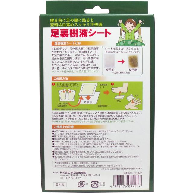 トプラン 足裏樹液シート 30枚セット 2セット 送料無料-1