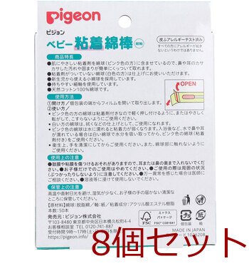 ピジョン ベビー粘着綿棒 細軸タイプ 50本入 8セット 送料無料-2