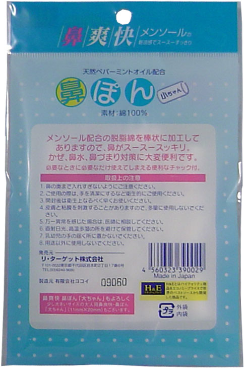 鼻爽快 鼻ぽん 女性用 ３０個入 12セット 送料無料-1