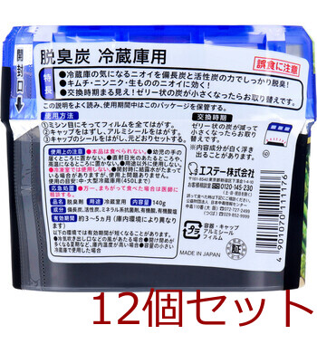脱臭炭 冷蔵庫用 140ｇ 12個セット 送料無料-1