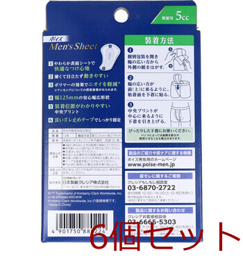 ポイズメンズシート 微量用 ５ｃｃ １２枚入 6セット 送料無料-1