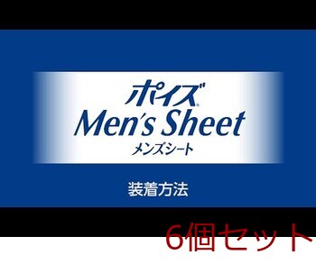ポイズメンズシート 微量用 ５ｃｃ １２枚入 6セット 送料無料-2