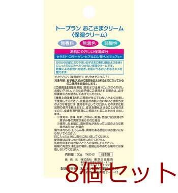 トプラン おこさまクリーム ３０ｇ 8個セット 送料無料-1