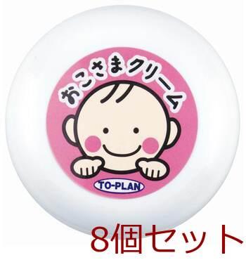 トプラン おこさまクリーム ３０ｇ 8個セット 送料無料-3