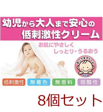 トプラン おこさまクリーム ３０ｇ 8個セット 送料無料-5