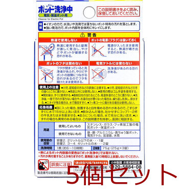 ただいまポット洗浄中 電気 保温ポット用 ３錠入 5セット 送料無料-1