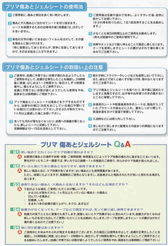 プリマ 傷あとジェルシート シリコンジェルシート １２ｃｍ×６ｃｍ １枚入 送料無料-3