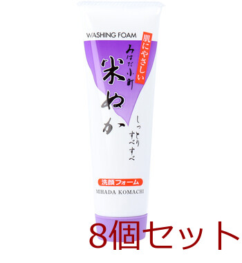 みはだ小町 米ぬか洗顔フォーム 120g 8個セット 送料無料-0