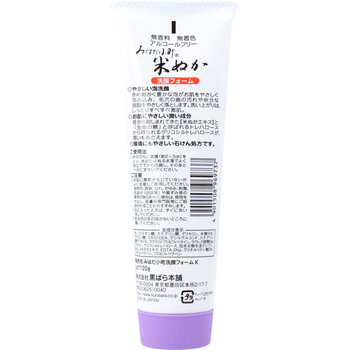みはだ小町 米ぬか洗顔フォーム 120g 8個セット 送料無料-1