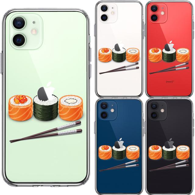 iPhone12 ケース クリア 巻きずし 巻寿司 スマホケース 側面ソフト 背面ハード ハイブリッド 送料無料-1