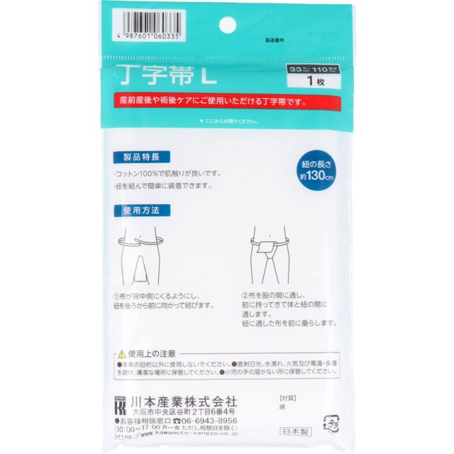 カワモト 丁字帯(T字帯) Lサイズ 33cm×110cm 1枚入 8セット 送料無料-1