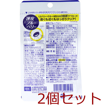 ＤＨＣ 速攻ブルーベリー ２０日分 ４０粒入 2セット 送料無料-1