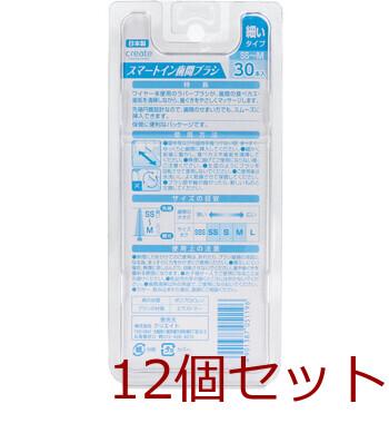 スマートイン歯間ブラシ 細いタイプ SS-M 30本入 12セット 送料無料-1