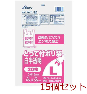 FC-7 とって付ポリ袋 白半透明 Lサイズ 0.016×450×550mm 20枚入 15セット 送料無料-1