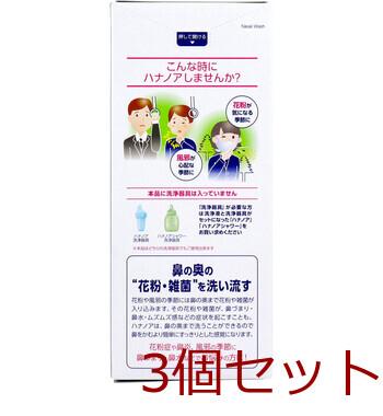 ハナノア 専用洗浄液 ５００ｍＬ 3個セット 送料無料-1