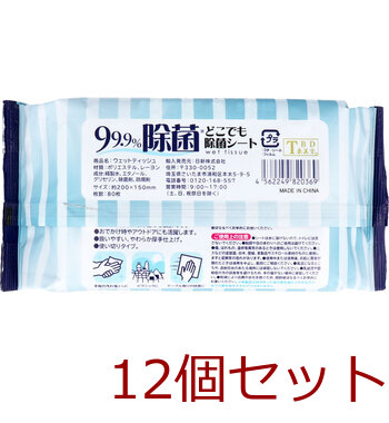 99.9%除菌 どこでも除菌シート 80枚入 12セット 送料無料-1