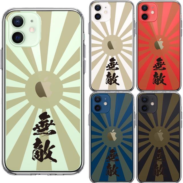 iPhone12 ケース クリア 旭日旗 無敵 スマホケース 側面ソフト 背面ハード ハイブリッド 送料無料-1