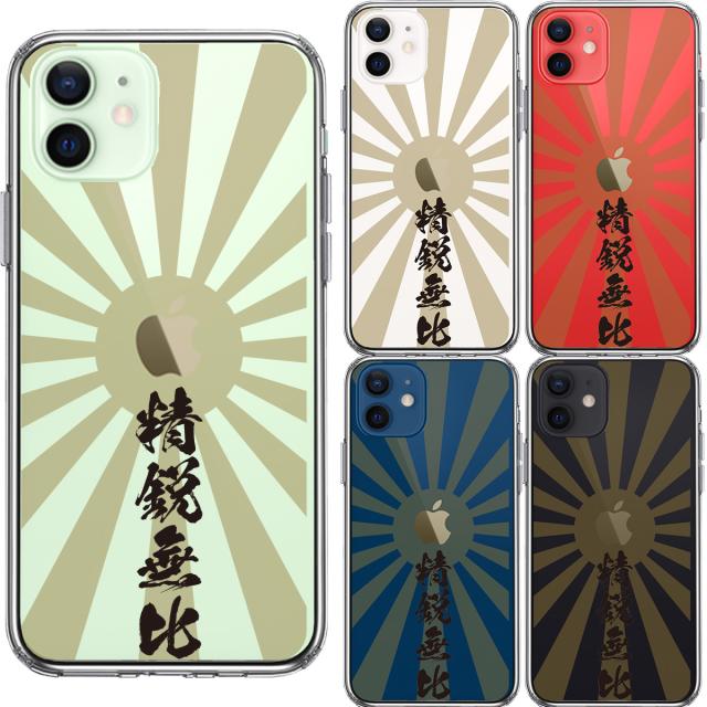 iPhone12 ケース クリア 旭日旗 精鋭無比 スマホケース 側面ソフト 背面ハード ハイブリッド 送料無料-1