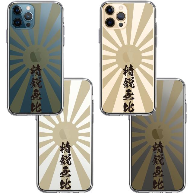 iPhone12Pro ケース クリア 旭日旗 精鋭無比 スマホケース 側面ソフト 背面ハード ハイブリッド 送料無料-1