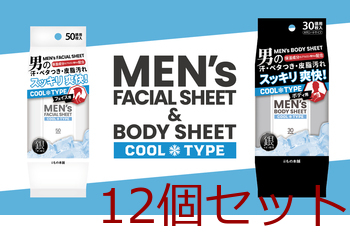 メンズフェイシャルシート フェイス用 クールタイプ 徳用 50枚入 12セット 送料無料-6