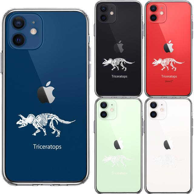 iPhone12mini ケース クリア トリケラトプス ホワイト スマホケース 側面ソフト 背面ハード ハイブリッド 送料無料-1