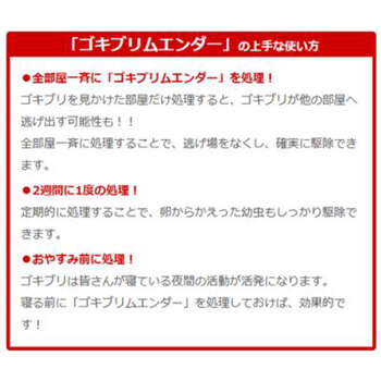 金鳥 ゴキブリムエンダー 80プッシュ 36mL 2個セット 送料無料-7