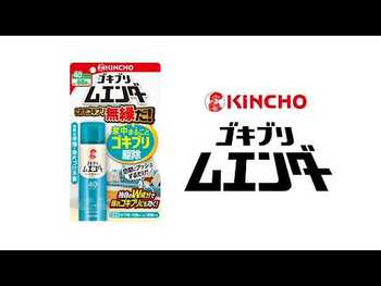 金鳥 ゴキブリムエンダー 80プッシュ 36mL 2個セット 送料無料-8
