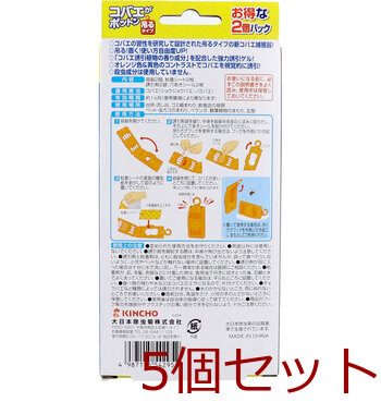 コバエがポットン 吊るタイプ お得な２セット入 5セット 送料無料-1