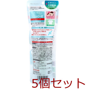 金鳥 お肌の虫よけ プレシャワーDFミスト プラスハーブ 100mL 5個セット 送料無料-2