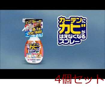 金鳥 カーテンにカビがはえなくなるスプレー ３００ｍＬ 4個セット 送料無料-2