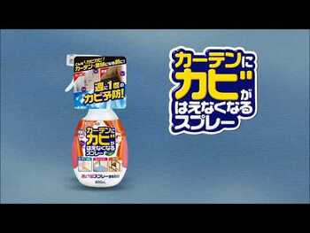 金鳥 カーテンにカビがはえなくなるスプレー 300mL 4個セット 送料無料-5