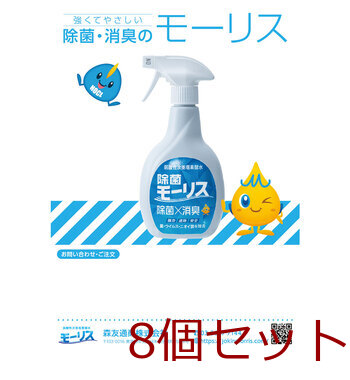 除菌モーリス 弱酸性次亜塩素酸水 ４００ｍＬ 8個セット 送料無料-6