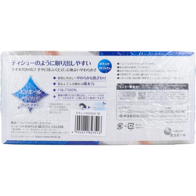 エリエールPlus+キレイ ペーパーハンドタオル ソフトタイプ ボックス 2枚重ね200組(400枚)×3個パック 8セット 送料無料-2